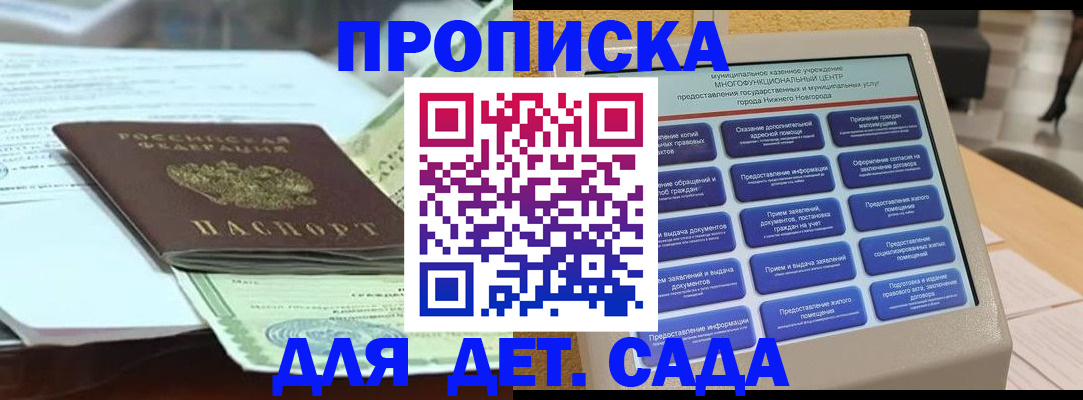 прописка для кредита в Старой Купавне