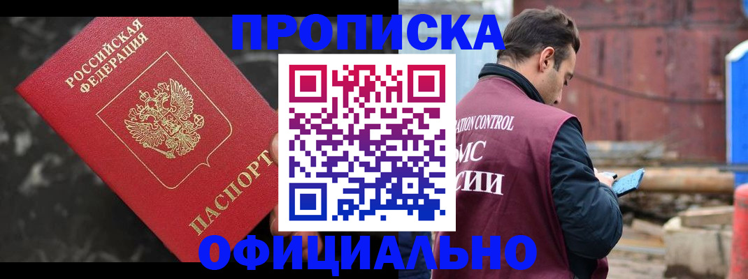 временная регистрация законно в Старой Купавне