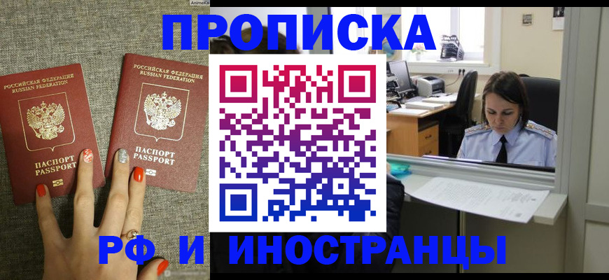 прописка законно в Старой Купавне