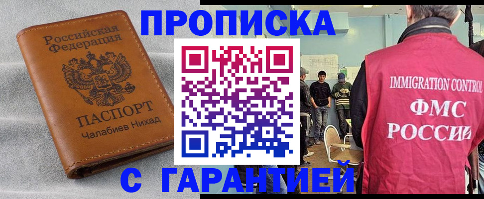 прописка в Старой Купавне